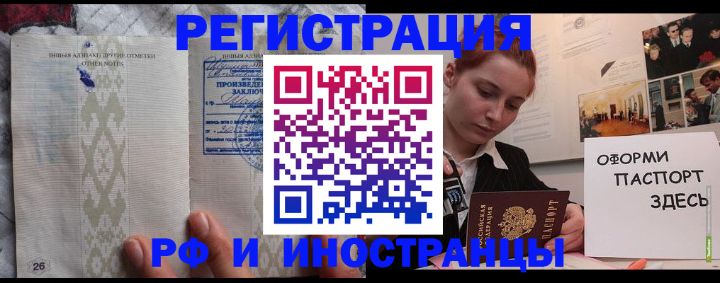 прописка иностранных граждан в Ивантеевке