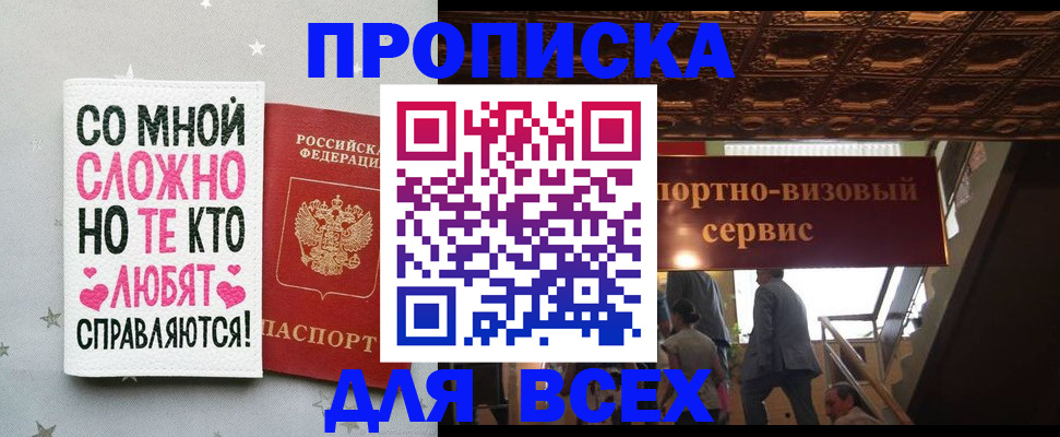 прописка гарантия в Ивантеевке