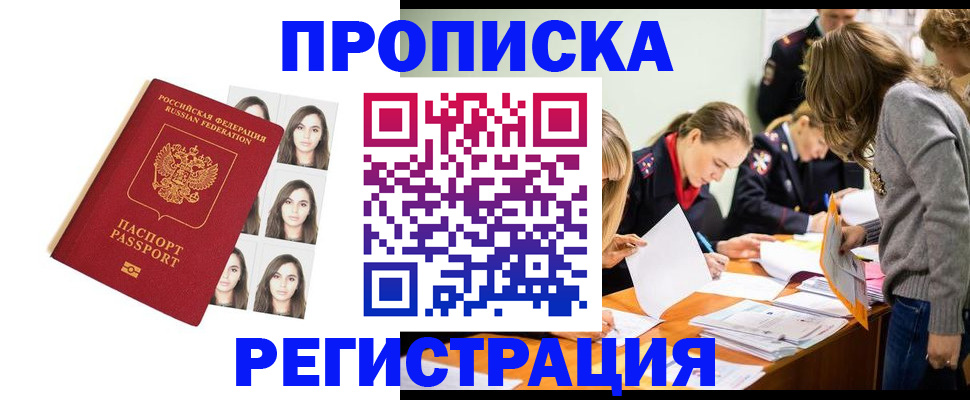 где прописаться в Ивантеевке